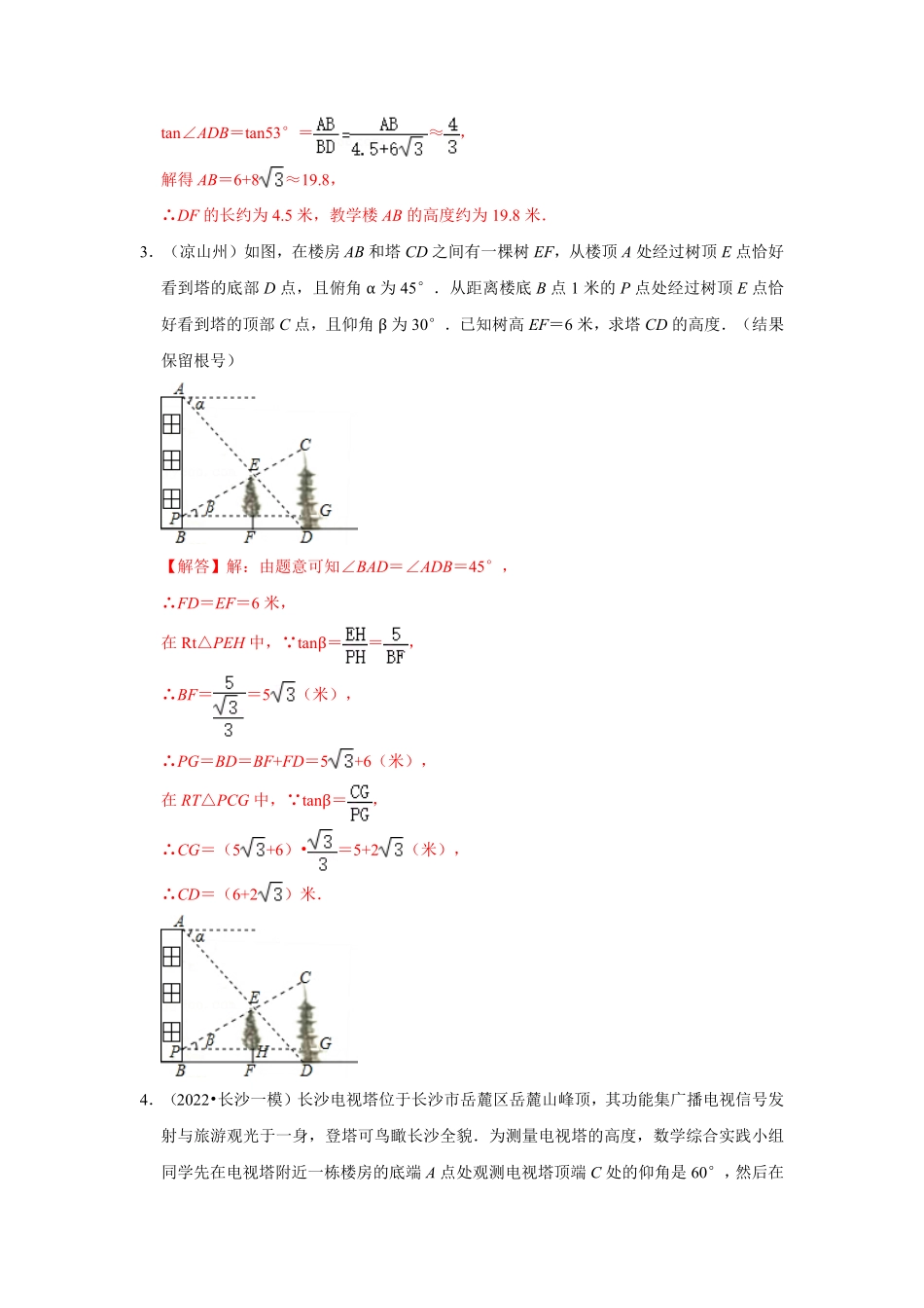 部编数学九年级下册专项38锐角三角函数实际应用拥抱型解析版含答案.pdf_第3页