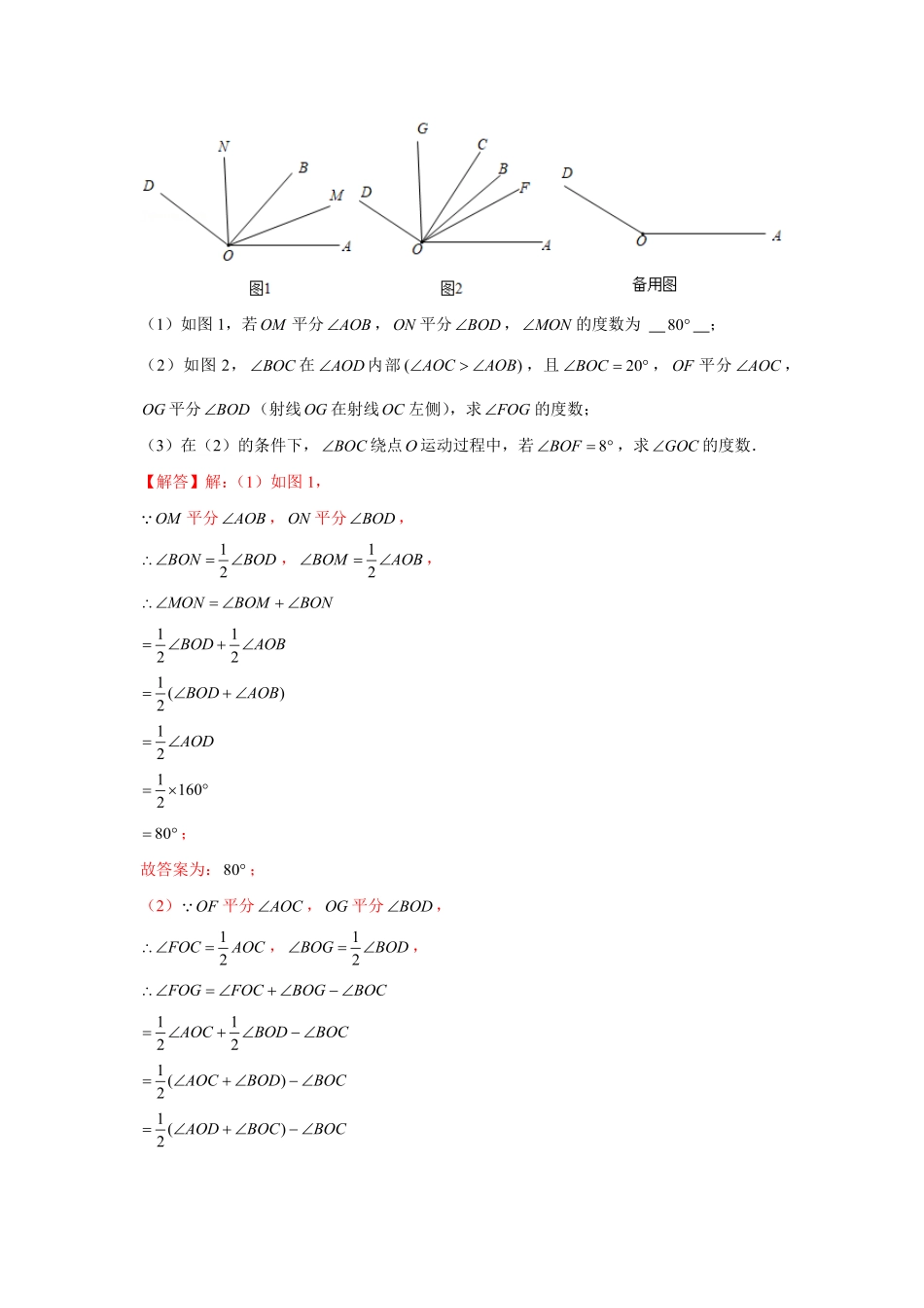 部编数学七年级上册专题4.3平面图形中的动点问题强化解析版含答案.pdf_第3页