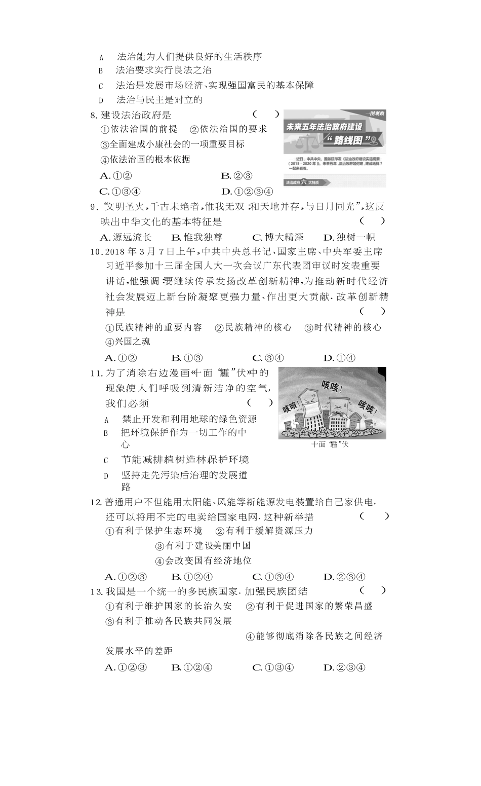 部编人教版九年级道德与法治上册期末试卷02含答案.pdf_第2页