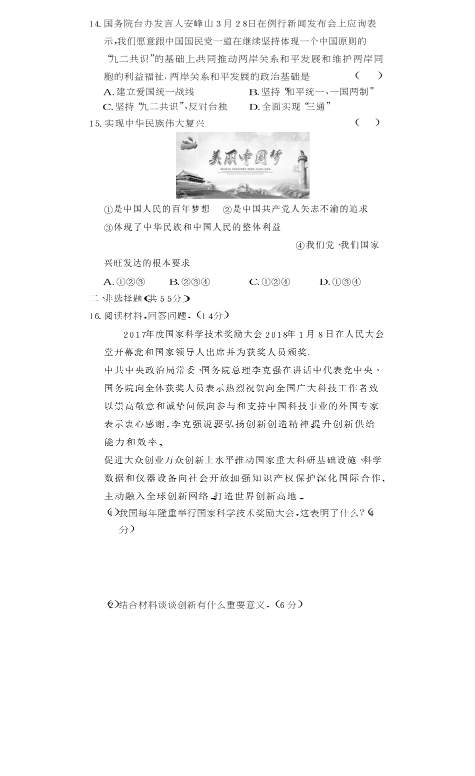 部编人教版九年级道德与法治上册期末试卷02含答案.pdf_第3页