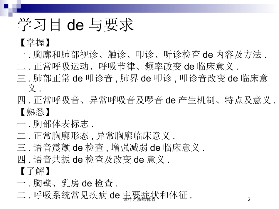 诊疗之胸肺体查培训课件.pptx_第2页