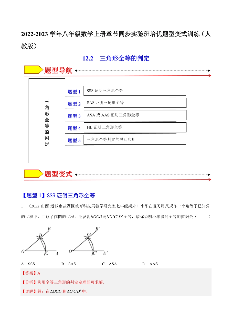 部编数学八年级上册12.2三角形全等的判定解析版含答案.pdf_第1页