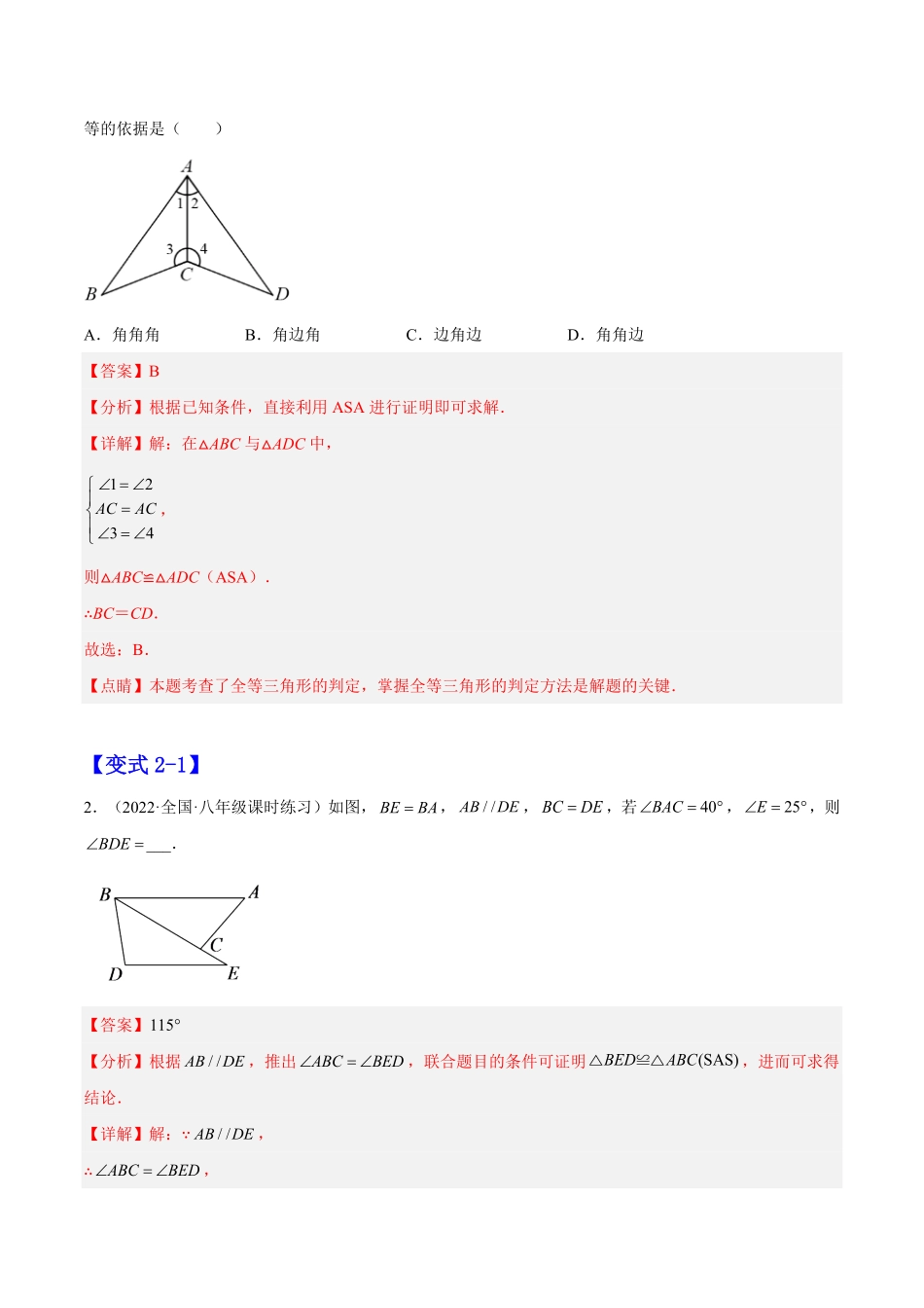 部编数学八年级上册12.2三角形全等的判定解析版含答案.pdf_第3页