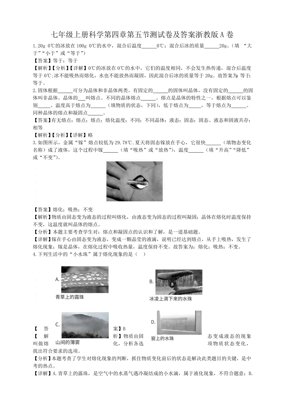 七年级上册科学第四章第五节测试卷及答案浙教版A卷.pdf_第1页