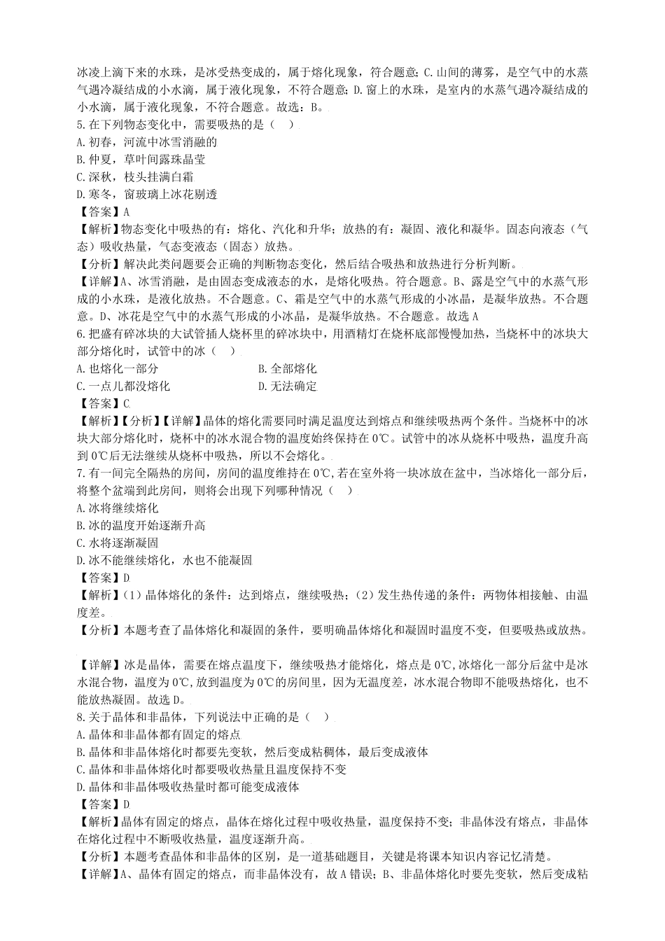 七年级上册科学第四章第五节测试卷及答案浙教版A卷.pdf_第2页