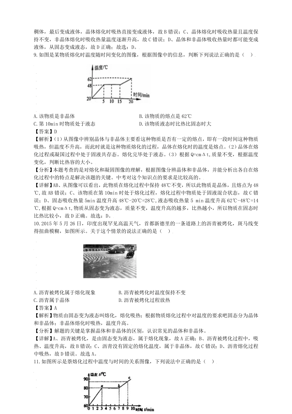 七年级上册科学第四章第五节测试卷及答案浙教版A卷.pdf_第3页