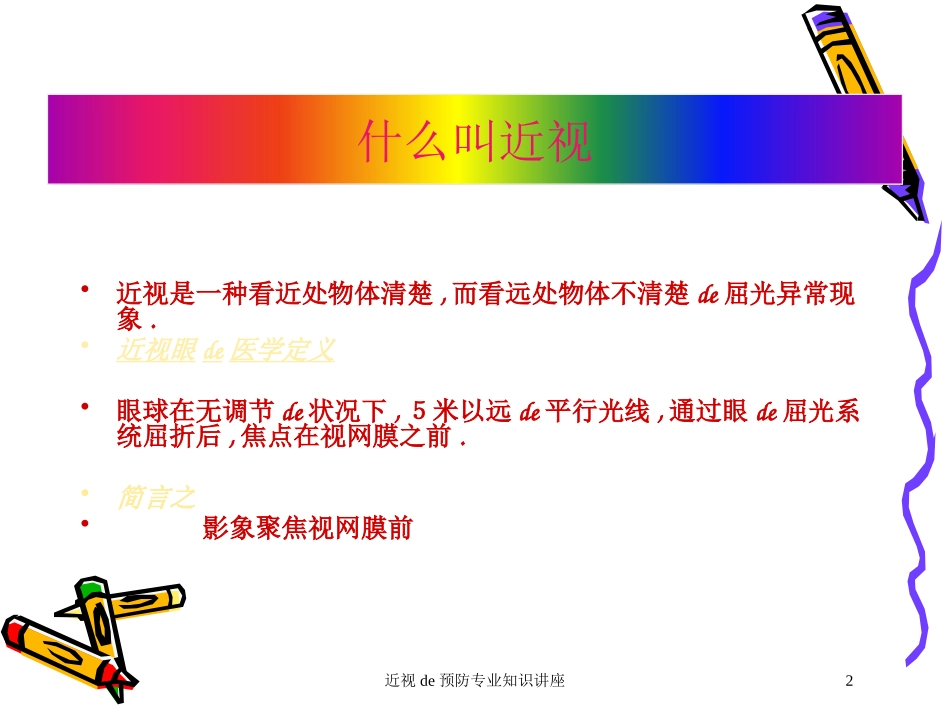 近视的预防专业知识讲座培训课件.pptx_第2页