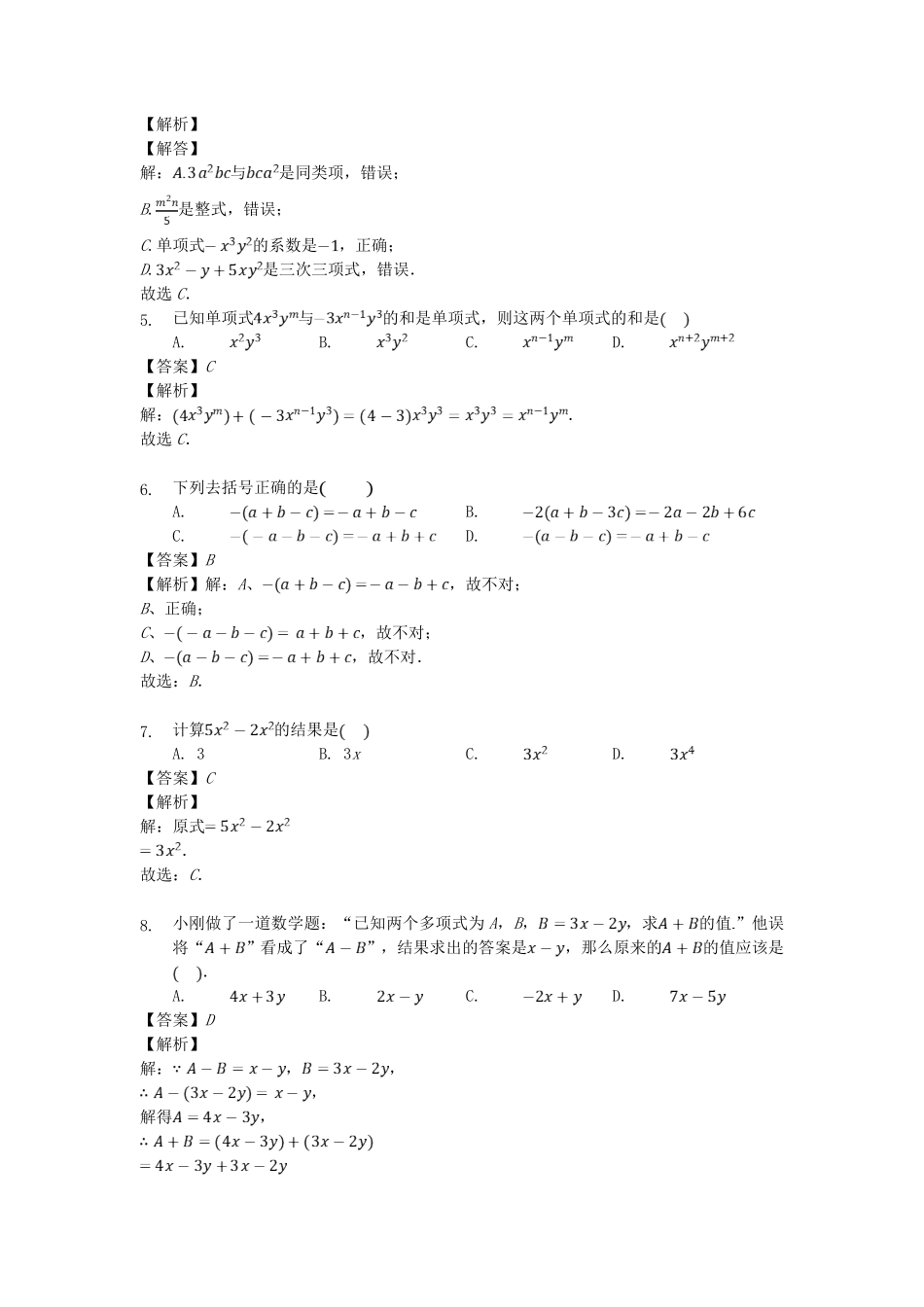 七年级上册数学第二章专项试卷及答案人教版.pdf_第1页