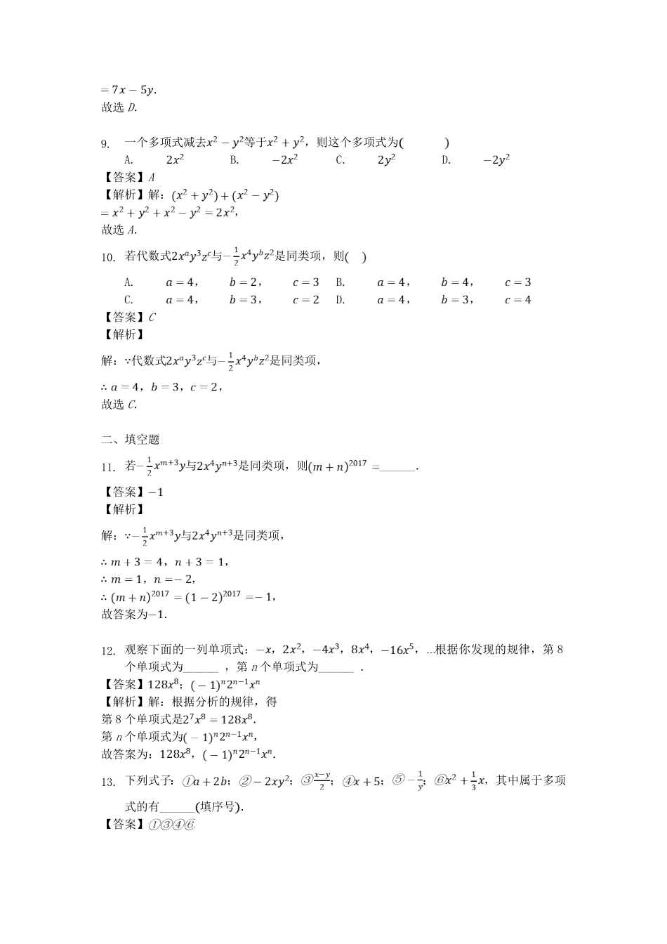 七年级上册数学第二章专项试卷及答案人教版.pdf_第2页