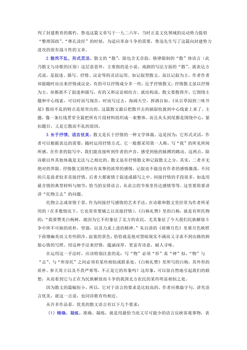 专题24散文写作难点九年级语文期末考试划重点部编版解析版.pdf_第2页