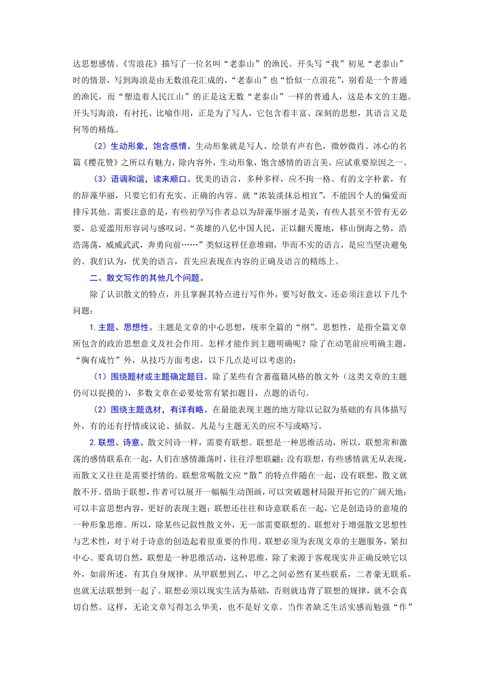 专题24散文写作难点九年级语文期末考试划重点部编版解析版.pdf_第3页