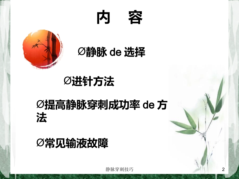 静脉穿刺技巧培训课件.pptx_第2页
