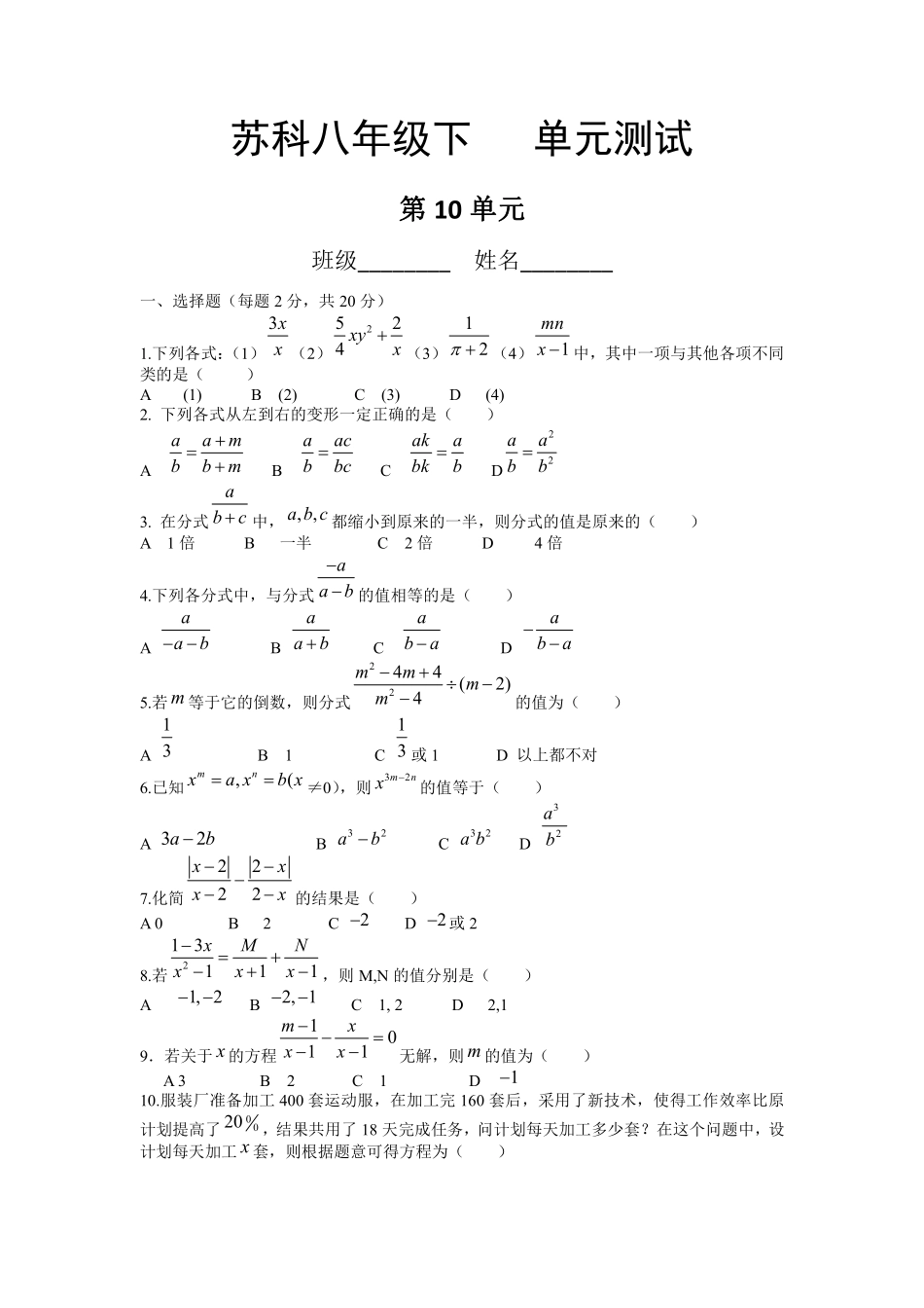 八年级数学苏科版下册第10单元复习《单元测试》01含答案解析.pdf_第2页