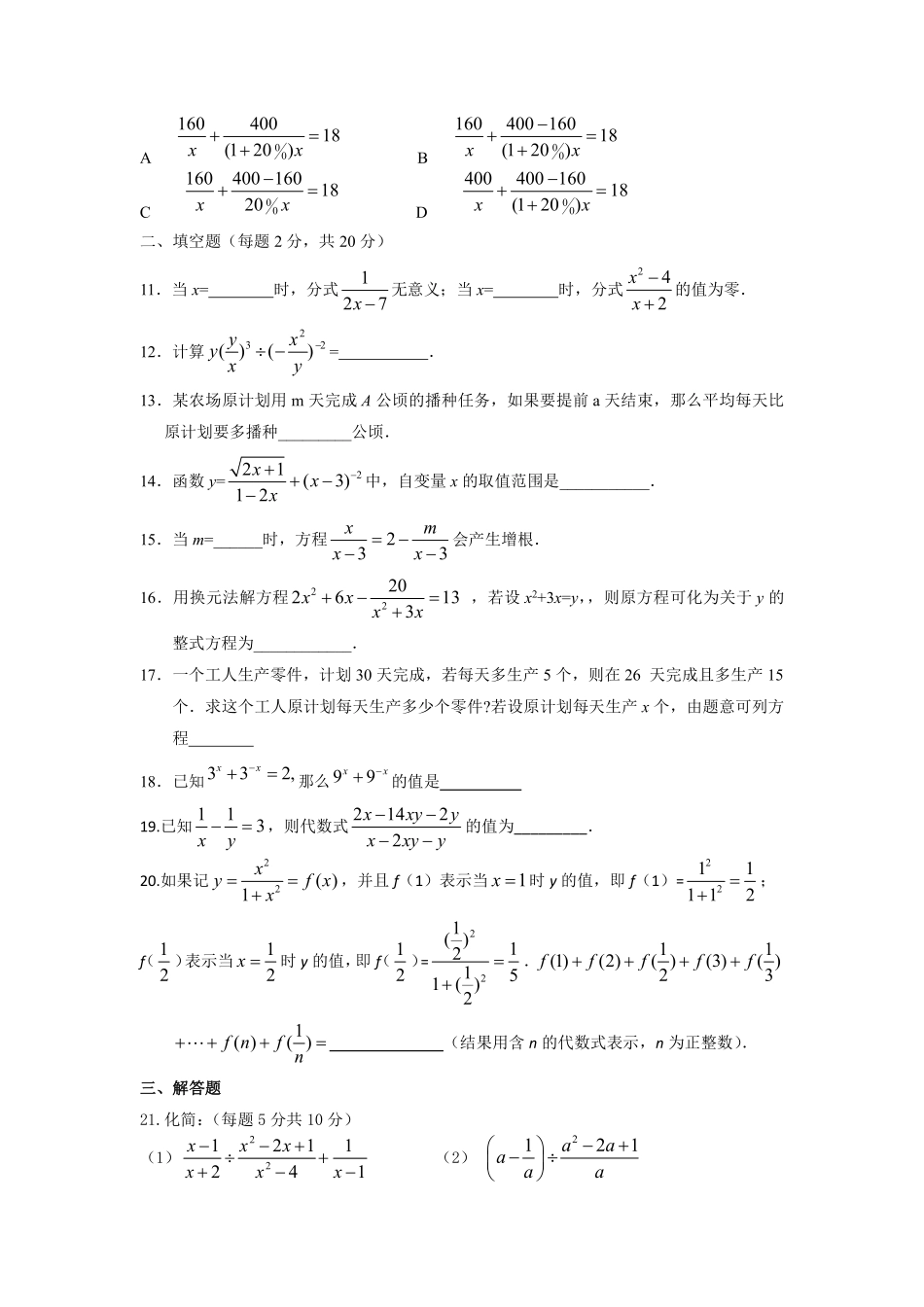 八年级数学苏科版下册第10单元复习《单元测试》01含答案解析.pdf_第3页
