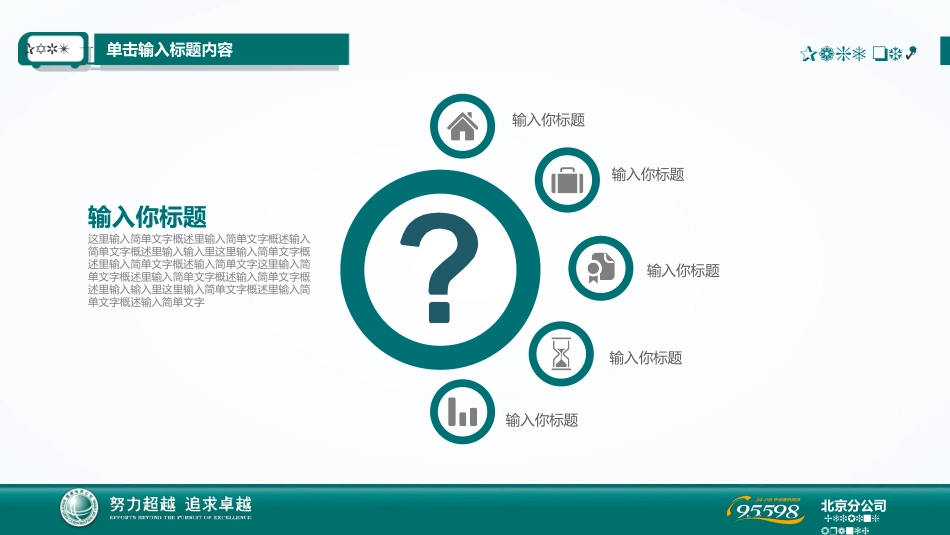 电网行业工作汇报模板292.pptx_第3页