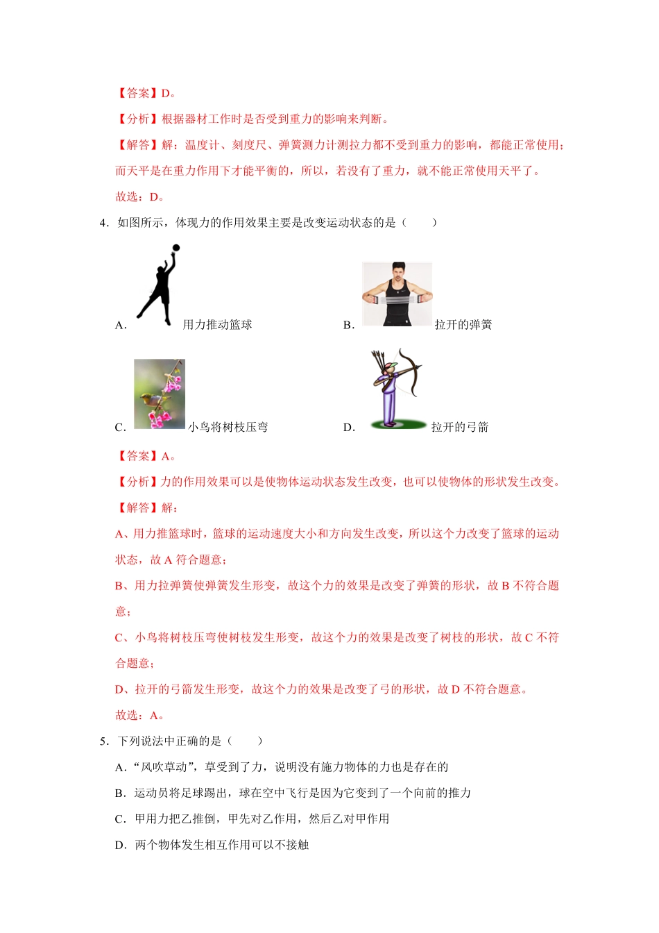 八年级下册物理第一次月考模拟测试04解析版.pdf_第2页