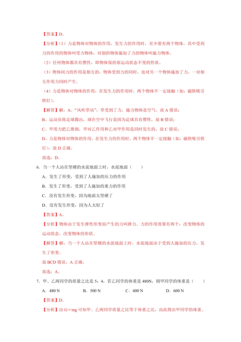 八年级下册物理第一次月考模拟测试04解析版.pdf_第3页