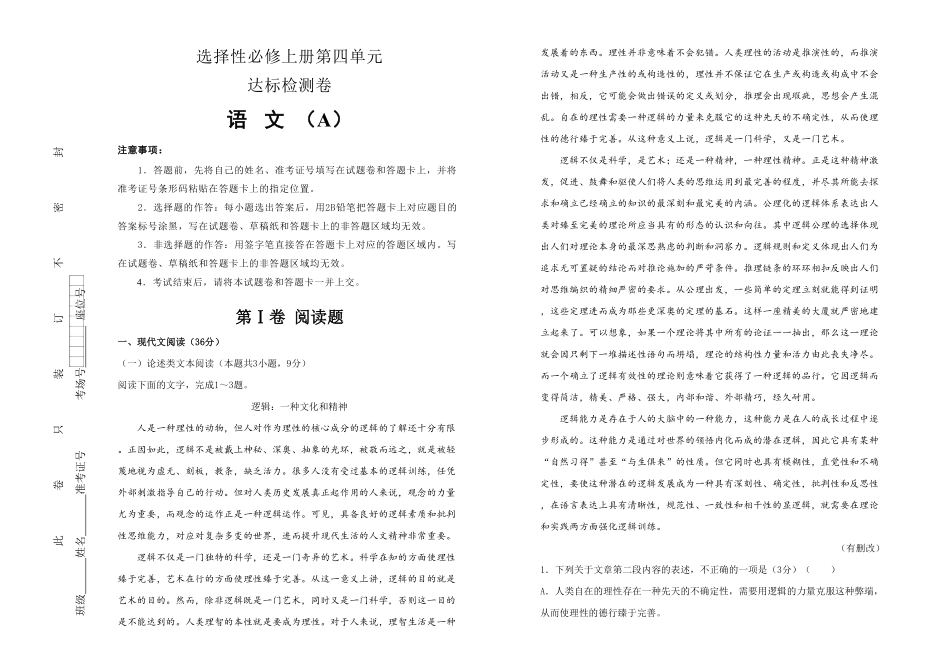 高中试卷-【原创】选择性必修上册第四单元达标检测卷 语文 A卷(含答案).pdf_第1页