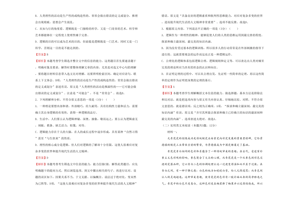 高中试卷-【原创】选择性必修上册第四单元达标检测卷 语文 A卷(含答案).pdf_第2页
