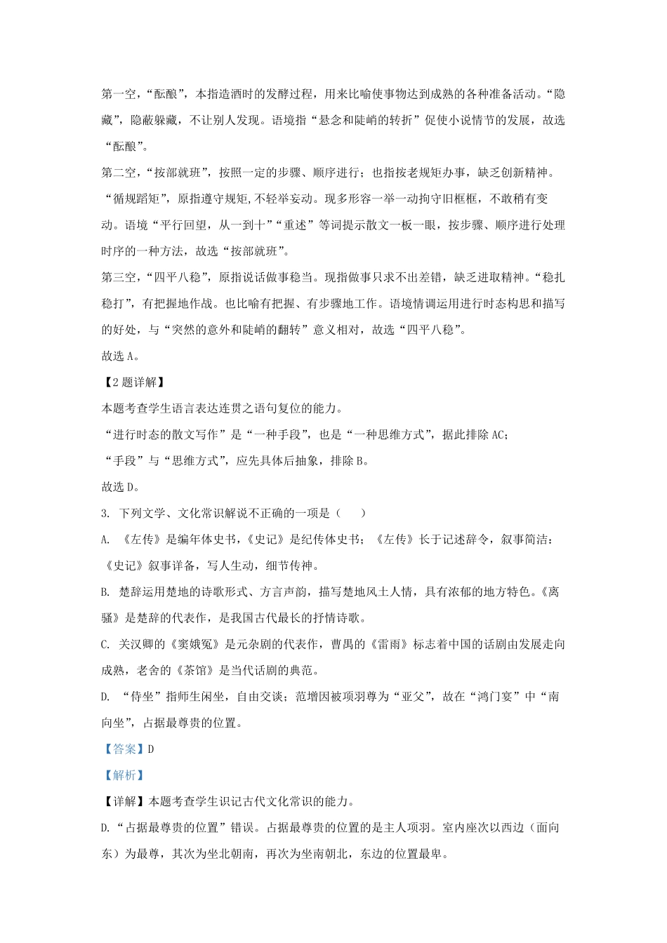 2022-2023学年天津市南开区高三上学期期末语文试题及答案.pdf_第2页