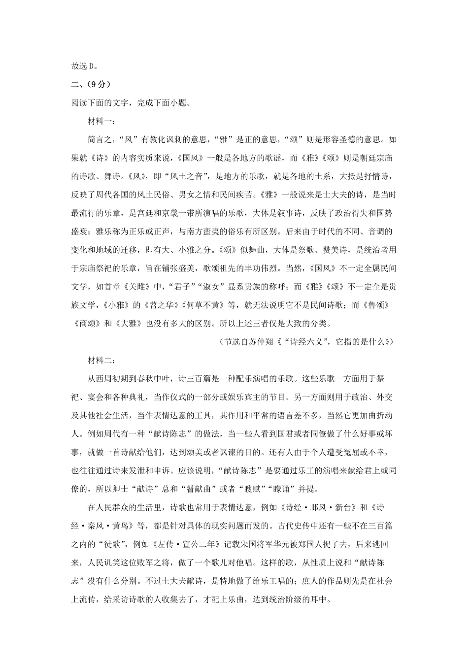 2022-2023学年天津市南开区高三上学期期末语文试题及答案.pdf_第3页