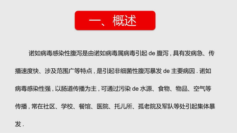 预防传染病防治知识班会-两篇52.pptx_第2页