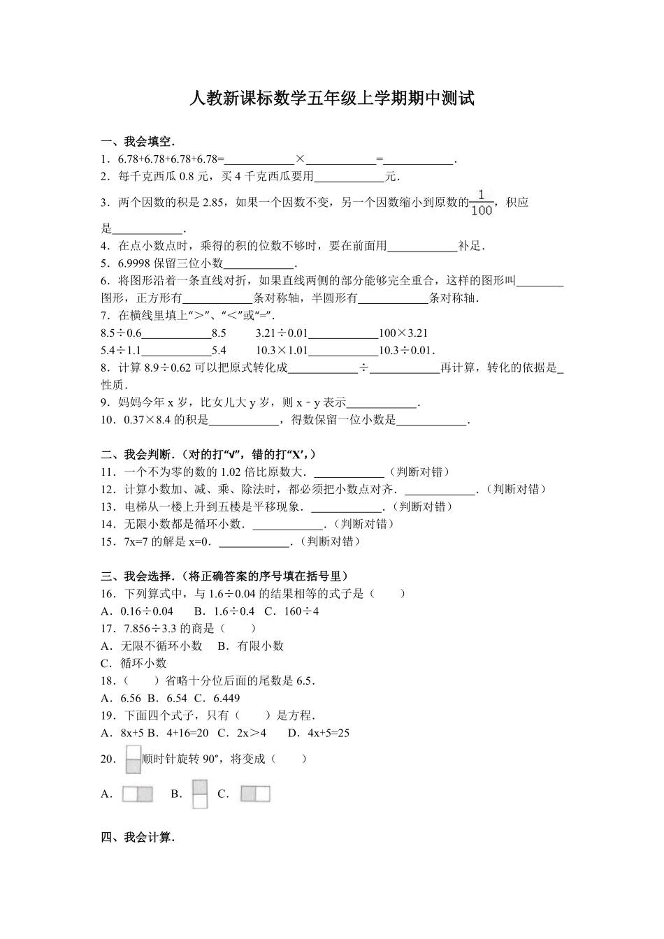 人教版小学五年级上册数学 期中测试卷 含答案 (1).pdf_第2页