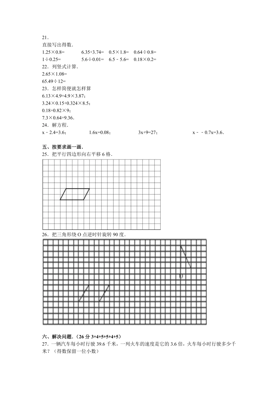 人教版小学五年级上册数学 期中测试卷 含答案 (1).pdf_第3页