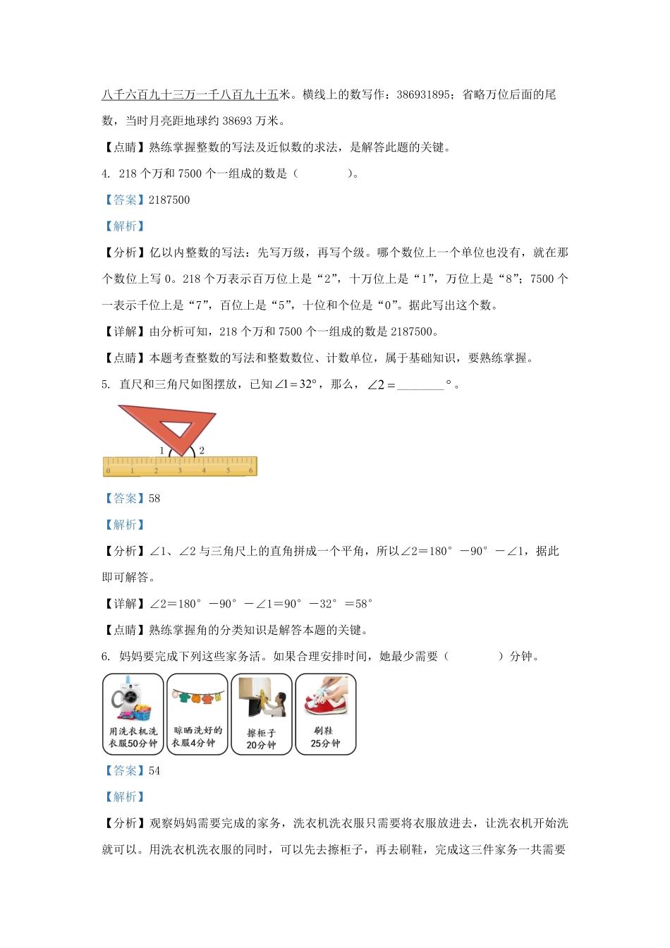 2022-2023学年北京石景山四年级上册期末数学真题及答案.pdf_第2页