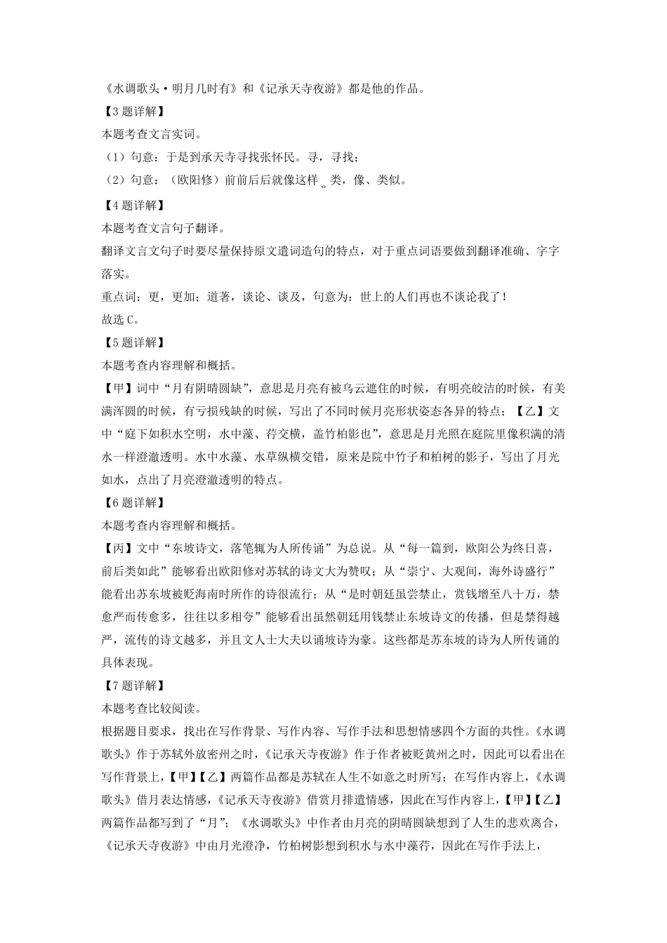 2022-2023学年上海市宝山区九年级上学期语文期中试题及答案.pdf_第3页