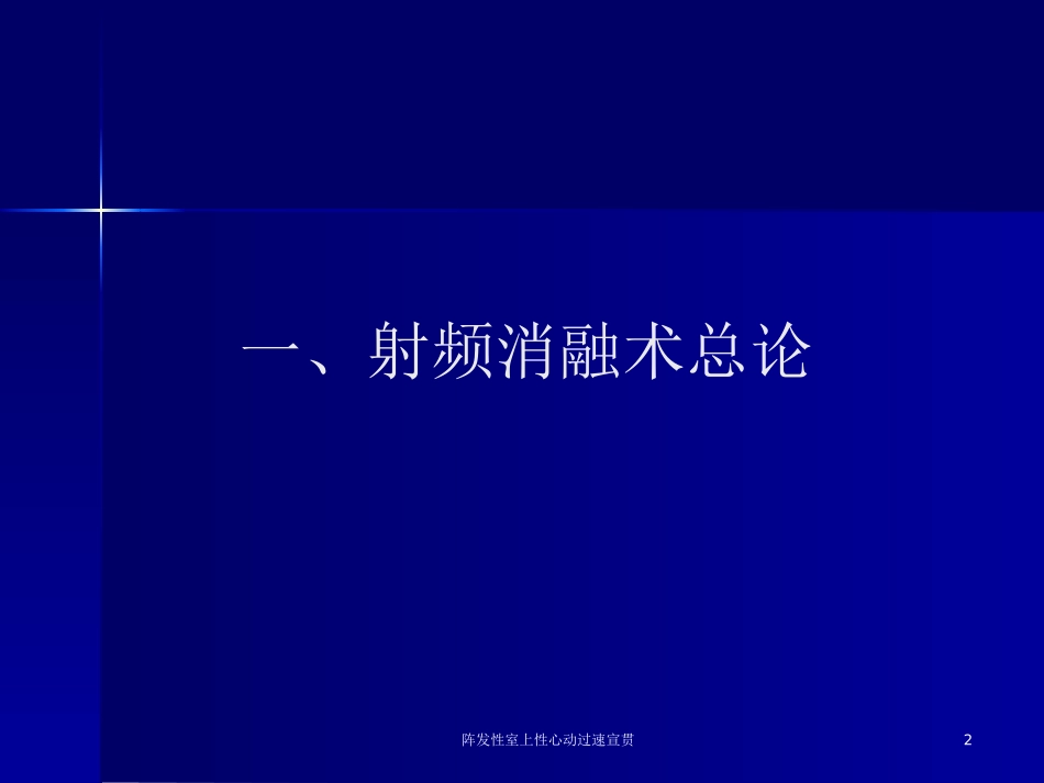 阵发性室上性心动过速宣贯培训课件.pptx_第2页