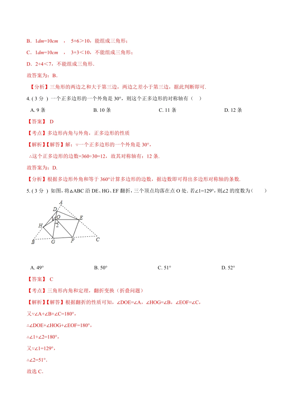 部编数学八年级上册期末测试卷【A卷】解析版含答案.pdf_第2页