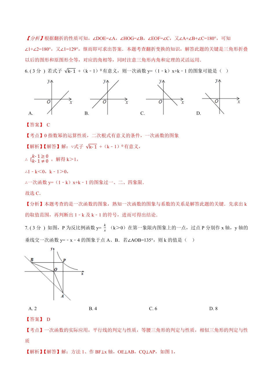 部编数学八年级上册期末测试卷【A卷】解析版含答案.pdf_第3页