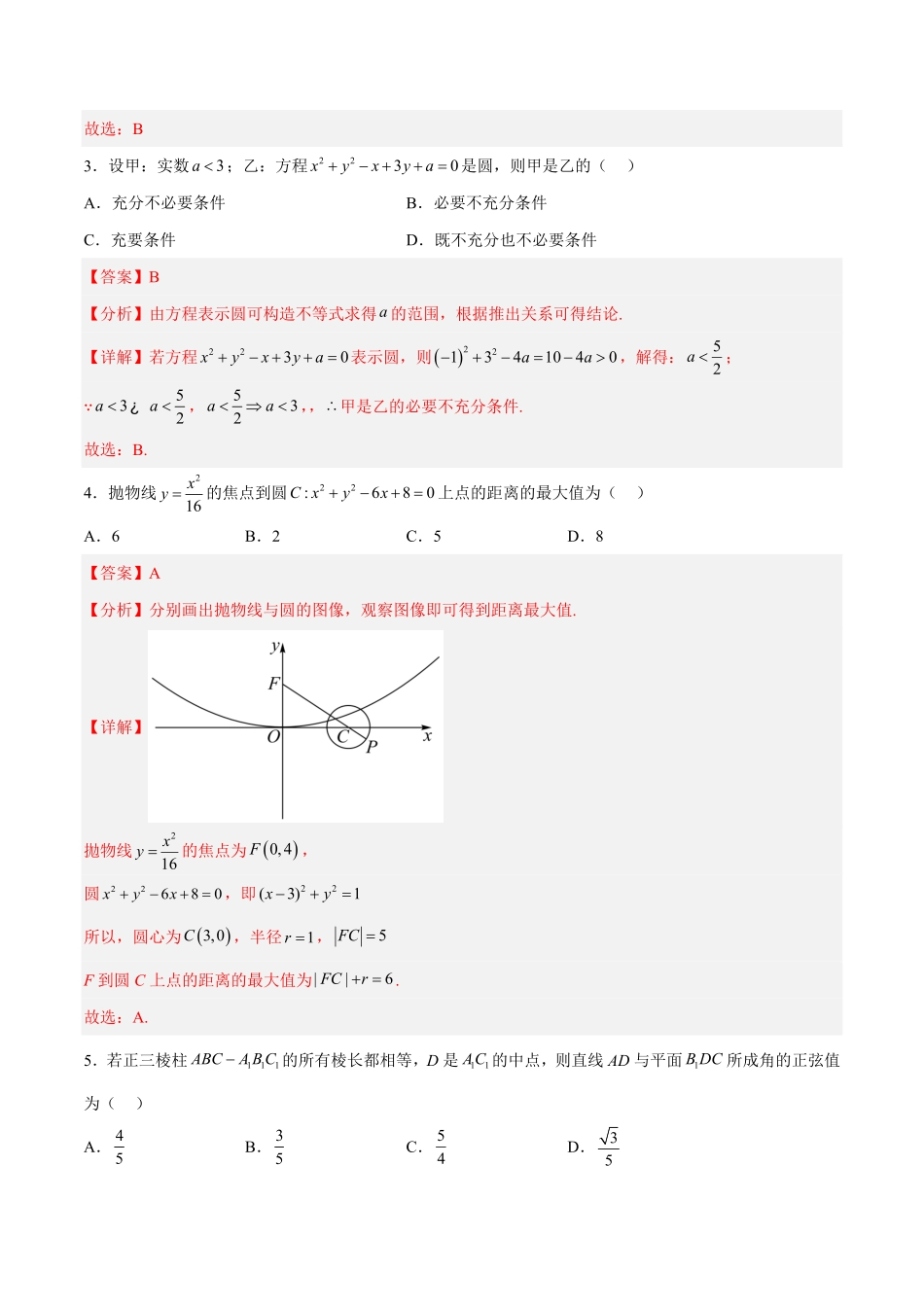 新高考地区高2024届高二上期中模拟试题二含答案.pdf_第2页