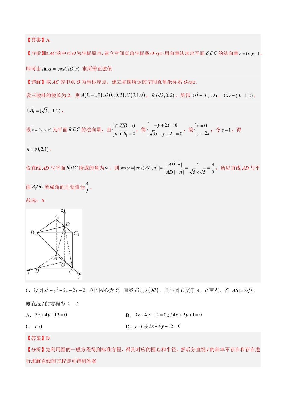 新高考地区高2024届高二上期中模拟试题二含答案.pdf_第3页