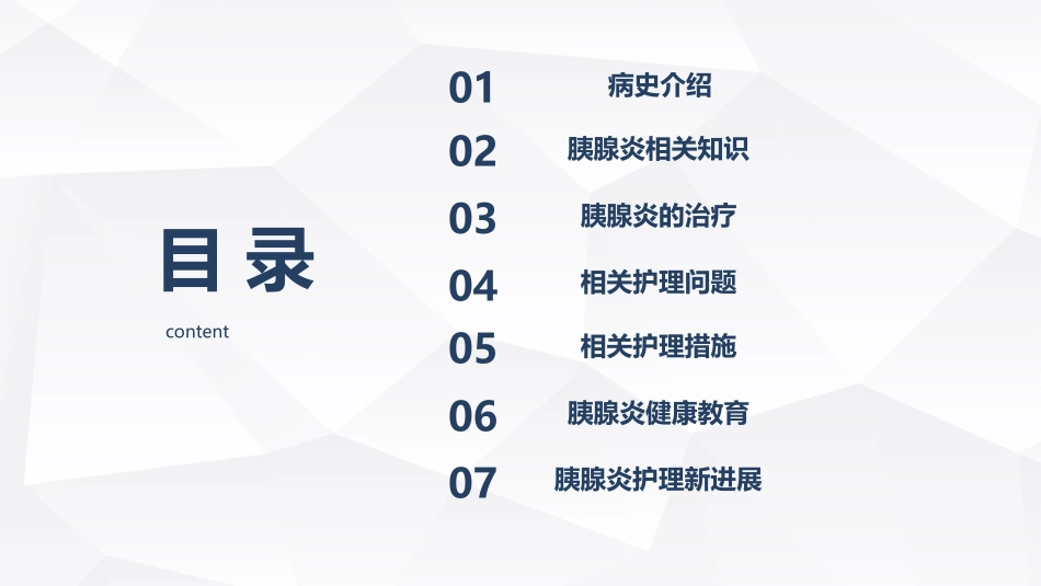 急性胰腺炎护理查房.pptx_第2页