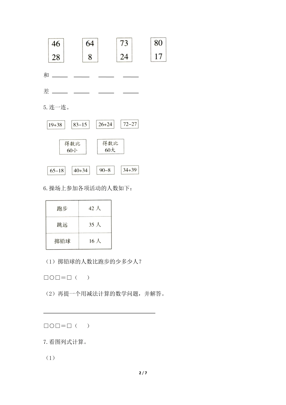 二年级上册数学人教版《退位减》-练习试题-测试卷(含答案)(2).pdf_第2页
