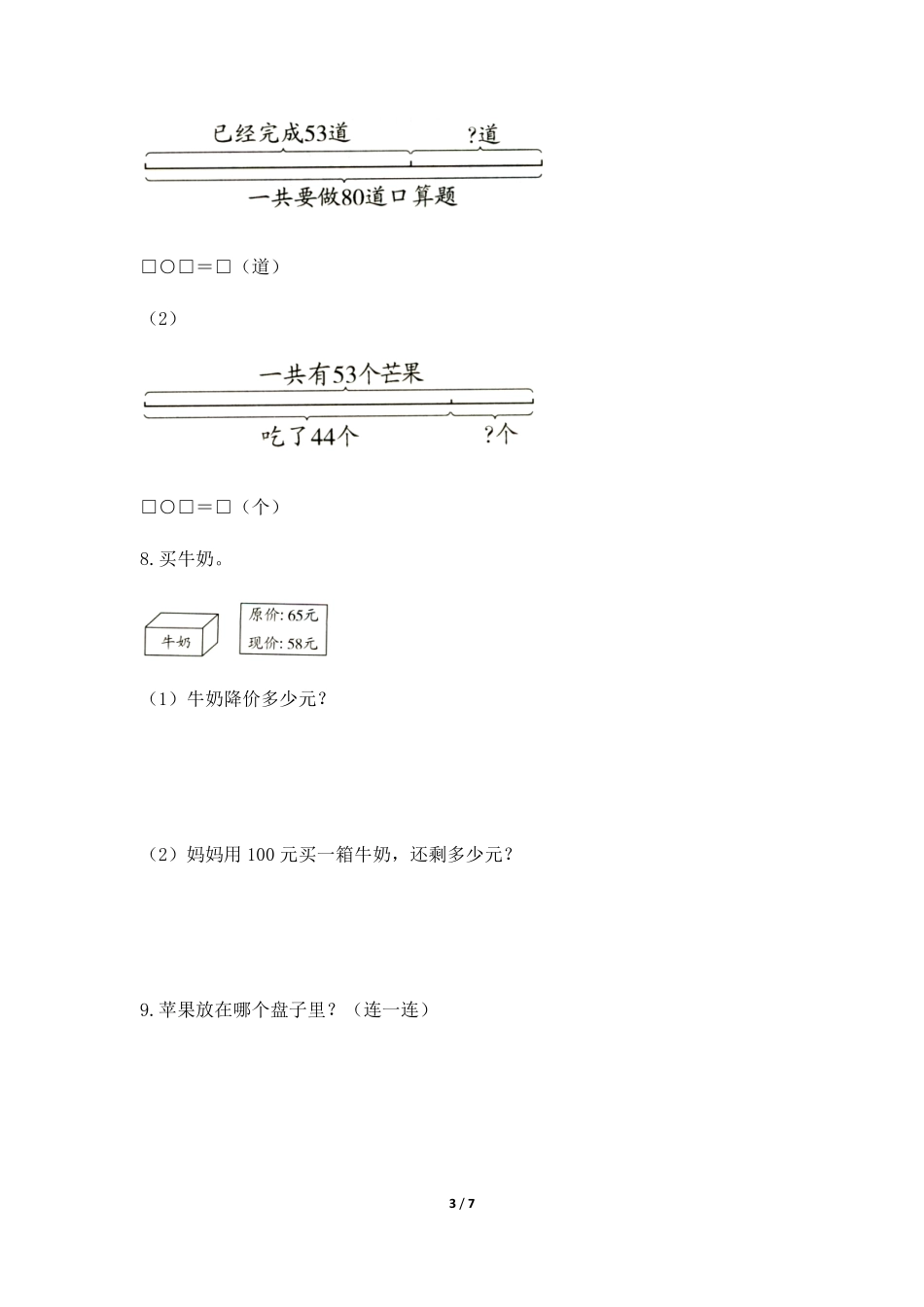 二年级上册数学人教版《退位减》-练习试题-测试卷(含答案)(2).pdf_第3页