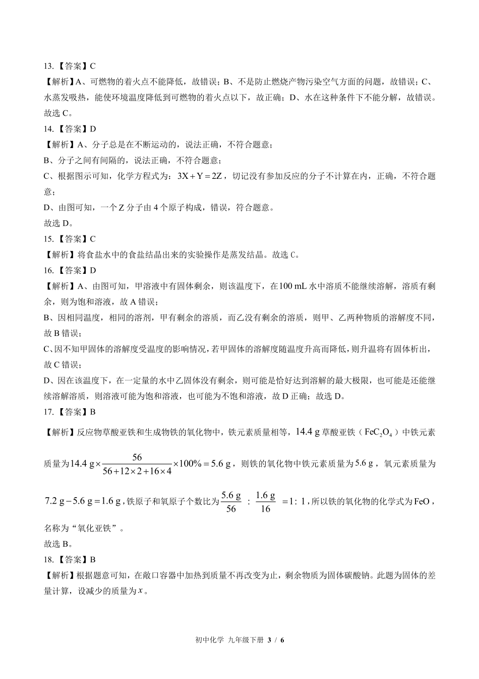 鲁教版-初中化学九年级下册期中测试试卷02含答案在前.pdf_第3页