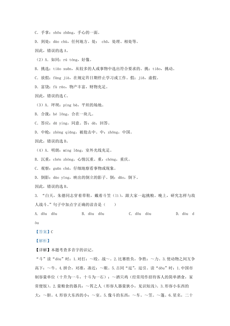 2022-2023学年北京市朝阳区部编版三年级上册期末考试语文试卷及答案.pdf_第2页