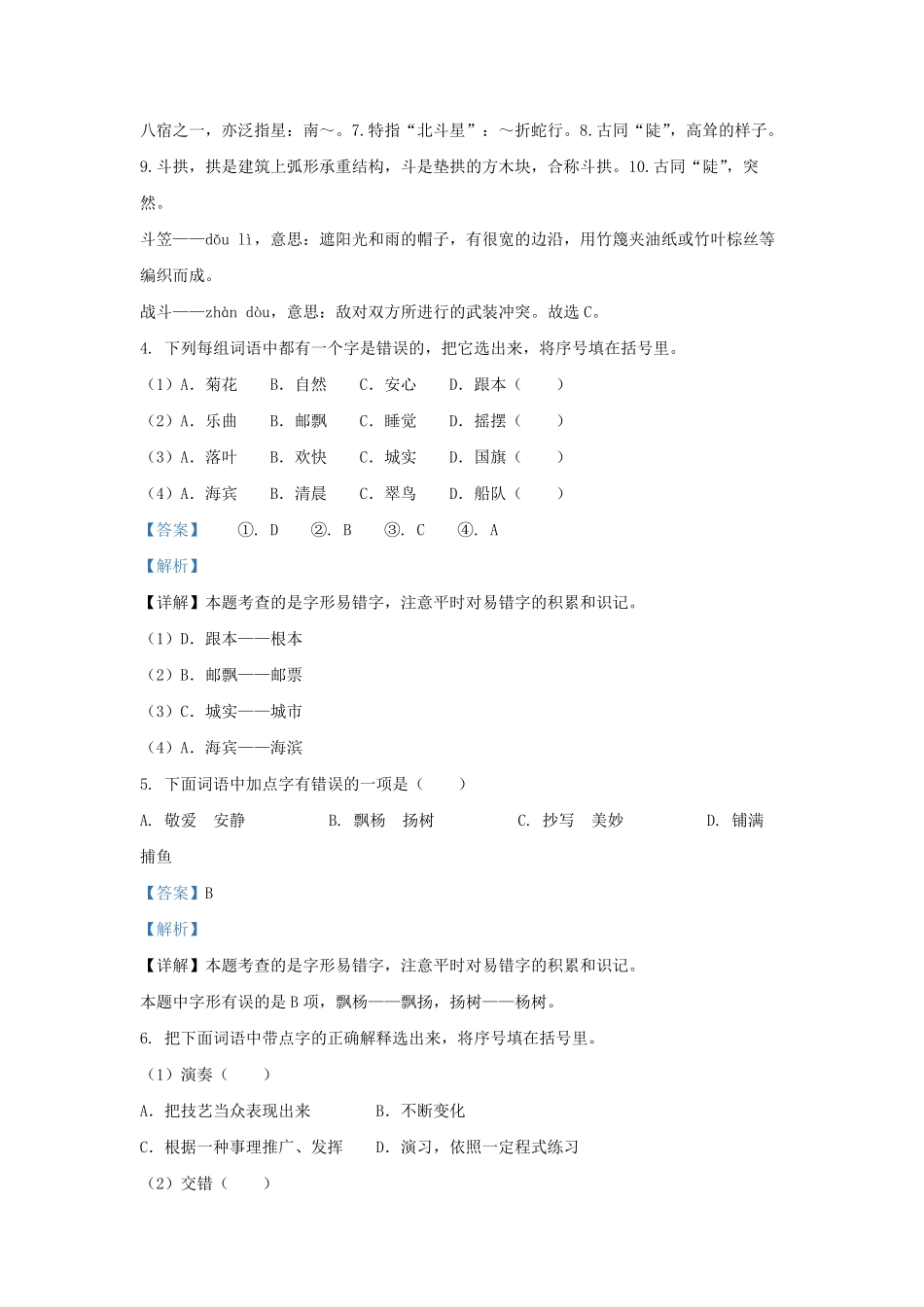2022-2023学年北京市朝阳区部编版三年级上册期末考试语文试卷及答案.pdf_第3页