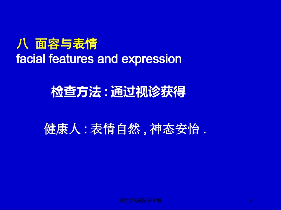 诊疗学专题知识讲解培训课件.pptx_第2页