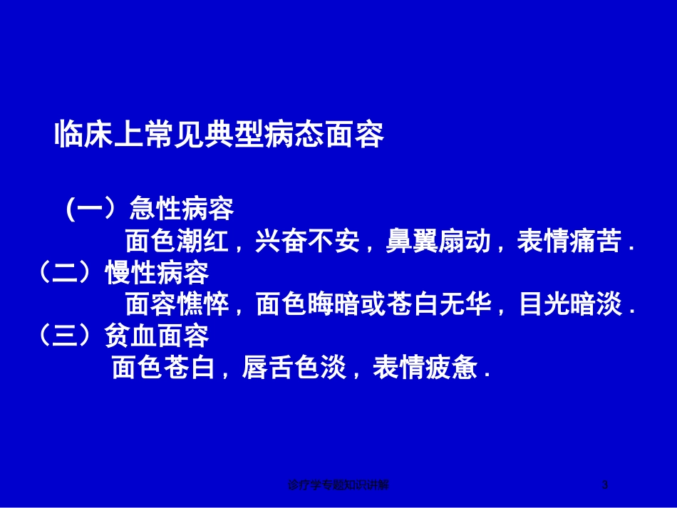 诊疗学专题知识讲解培训课件.pptx_第3页