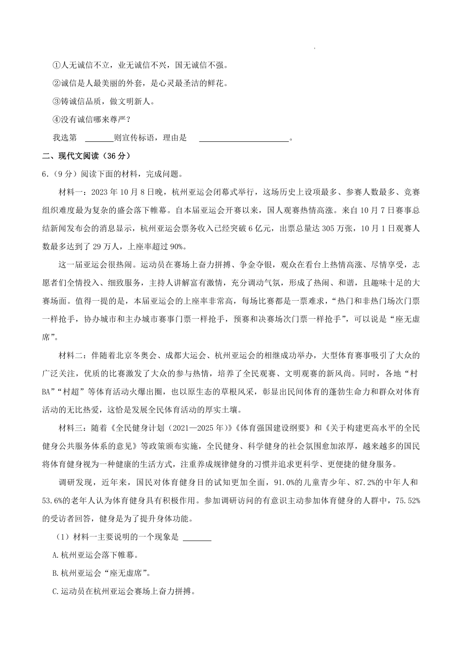2023-2024学年四川省宜宾市兴文县八年级上学期期中语文试题及答案.pdf_第2页