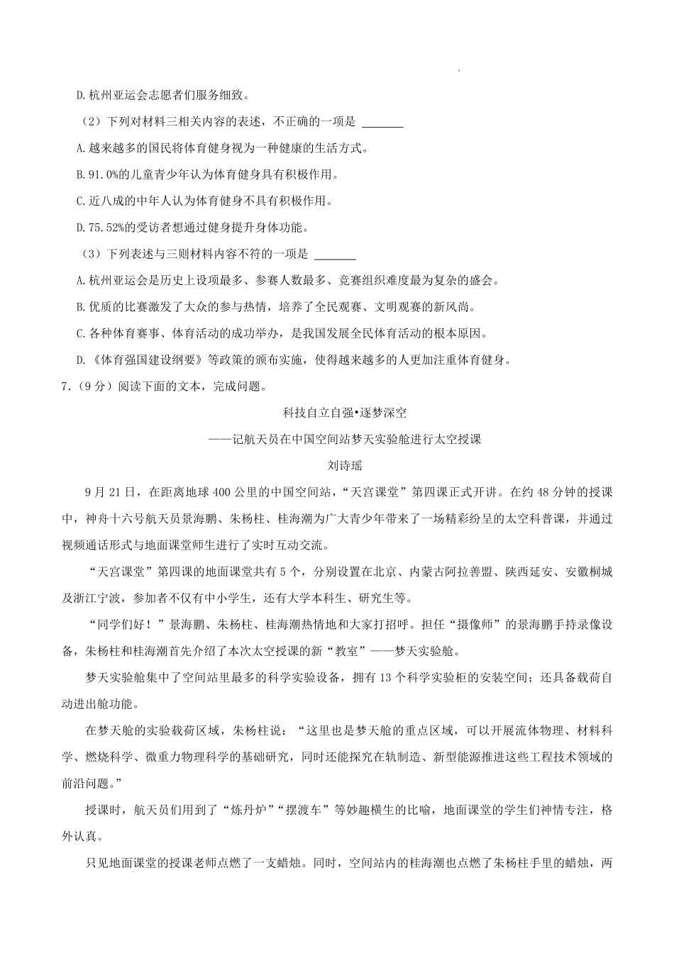 2023-2024学年四川省宜宾市兴文县八年级上学期期中语文试题及答案.pdf_第3页