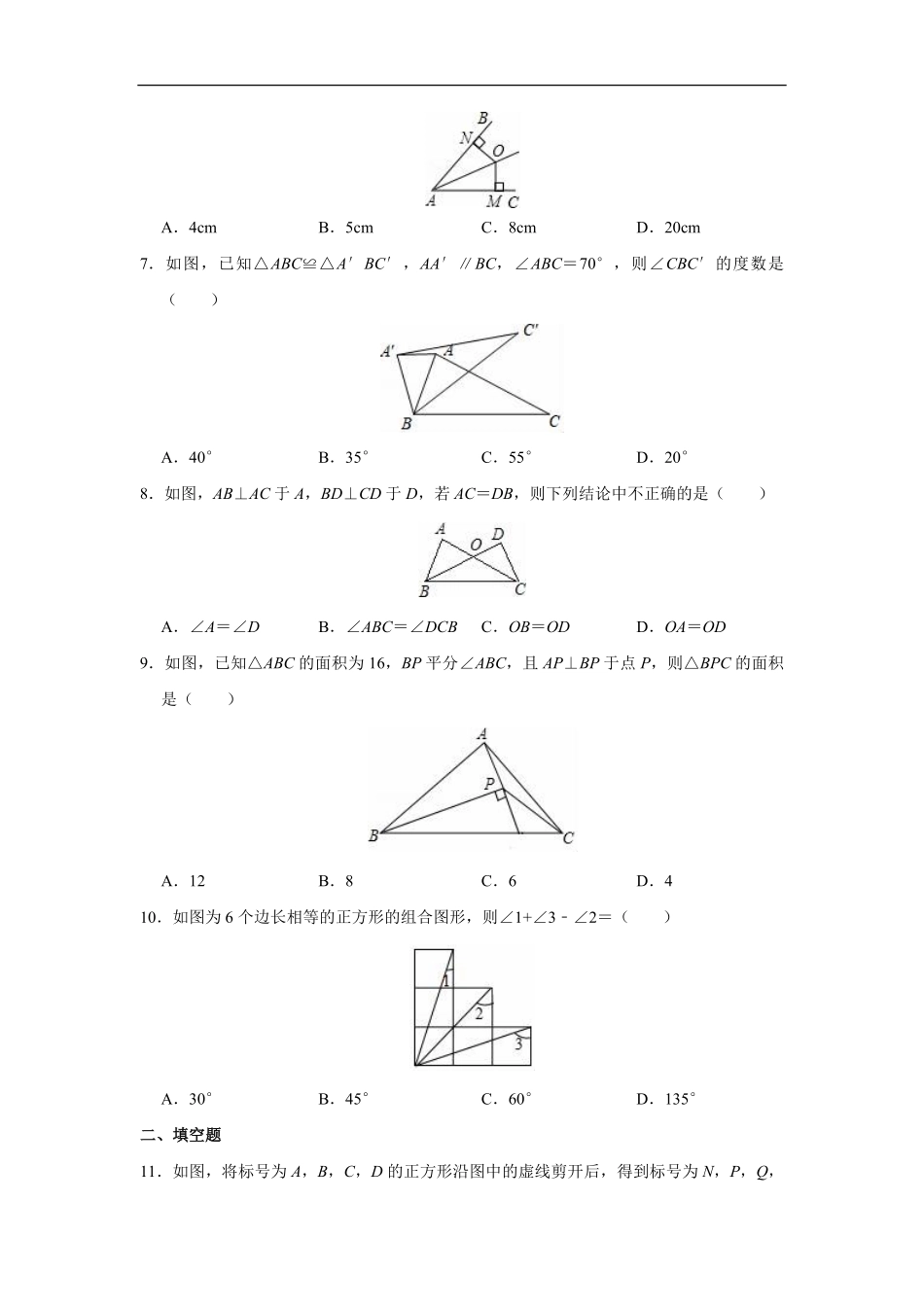 八年级初二上册数学-人教版单元测试《等三角形》-练习试题-测试卷(含答案).pdf_第2页
