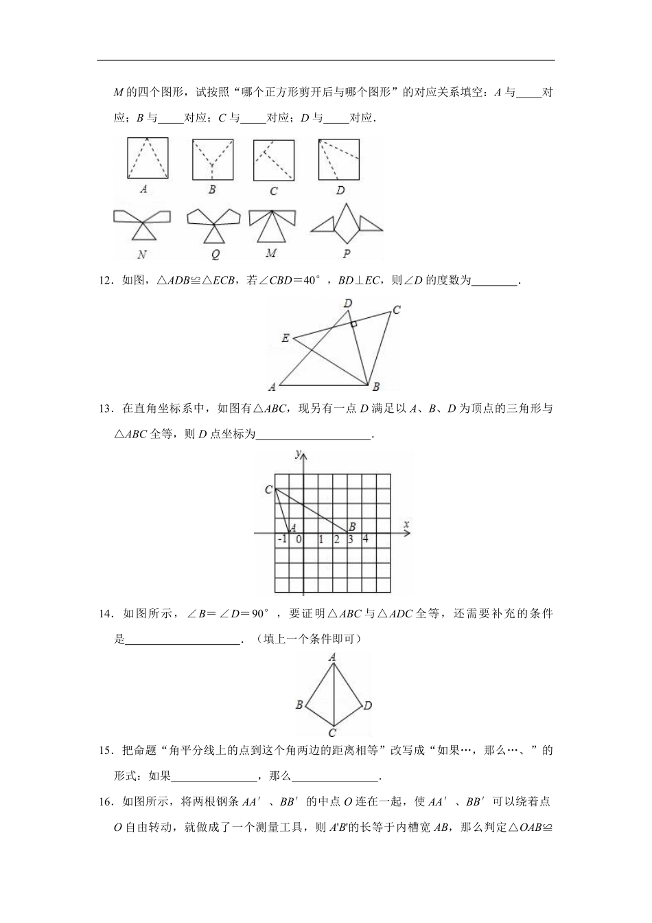 八年级初二上册数学-人教版单元测试《等三角形》-练习试题-测试卷(含答案).pdf_第3页