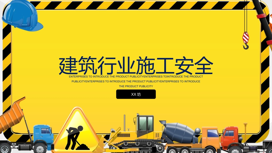 安全生产安全施工培训128.pptx_第1页
