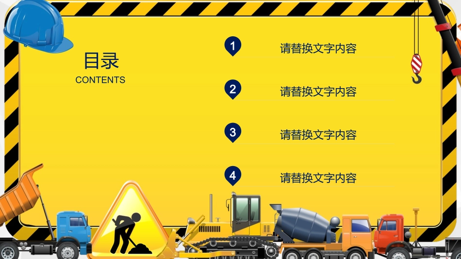 安全生产安全施工培训128.pptx_第2页
