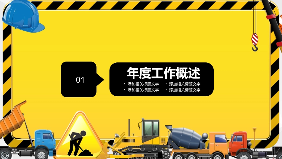 安全生产安全施工培训128.pptx_第3页